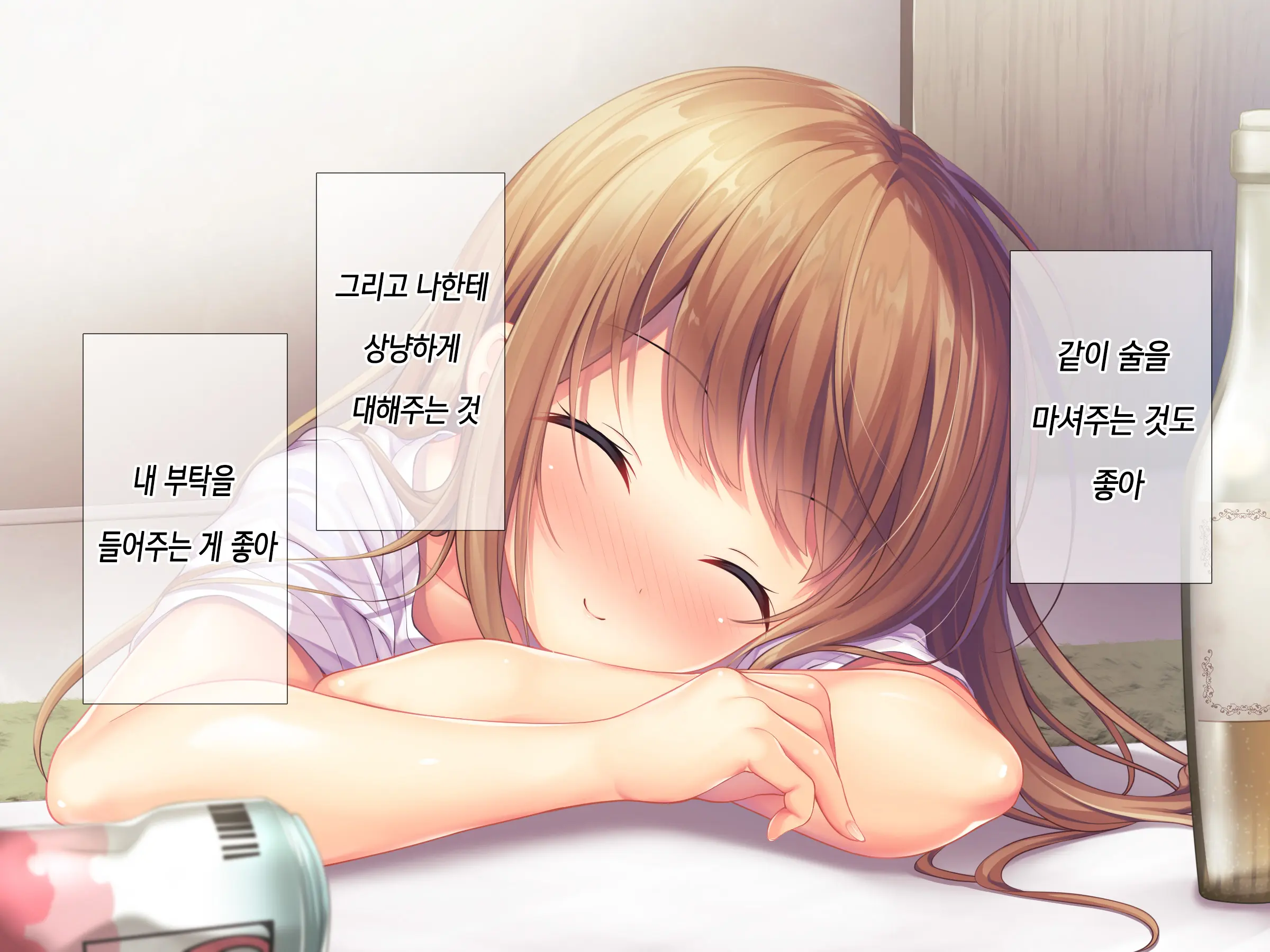 Horoyoi Kanojo | 호로요이 그녀
